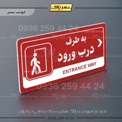نشانگر راهنما مولتی به طرف درب ورود راست - Image 8